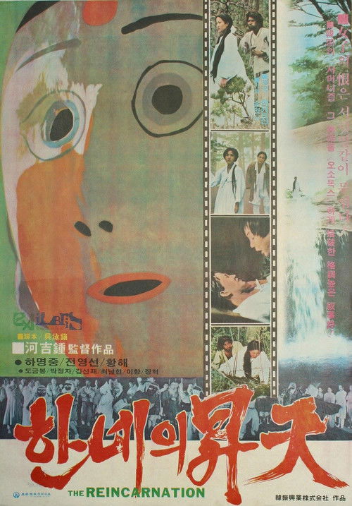 The Ascension of Han-ne (1977) poster