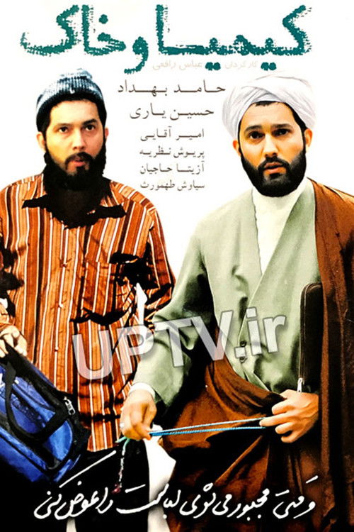 Elixir and Dust (2008) poster