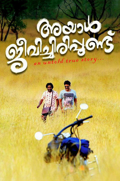Ayal Jeevichirippundu (2017) poster