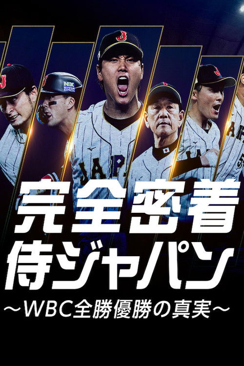 Samurai Japan: The Story Behind the WBC Clean Sweep (2024) poster