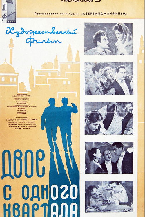 Two Boys from the Same District (1957) poster