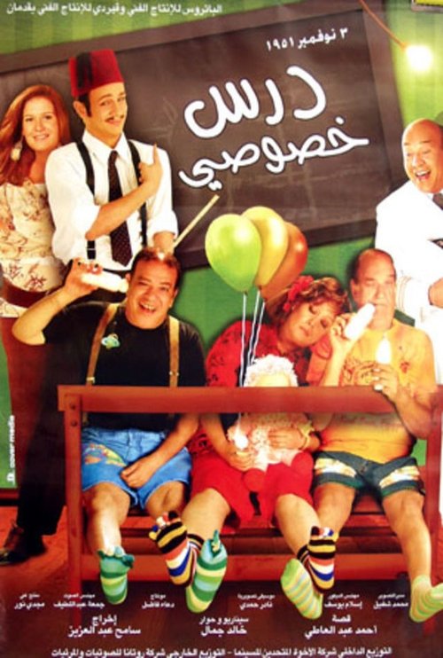Private Lesson (2005) poster