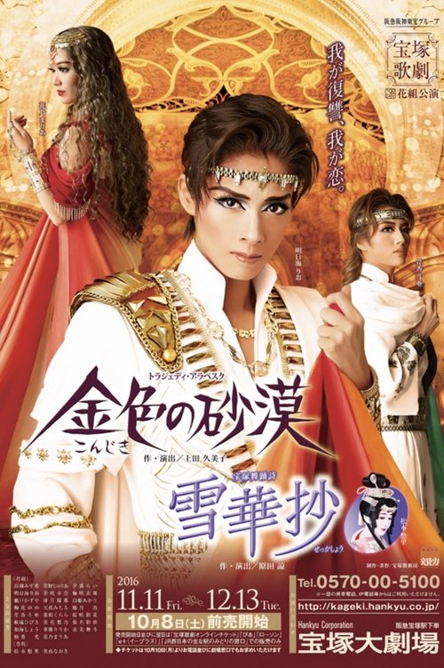 Snowflake Anthology / The Golden Desert (2017) poster