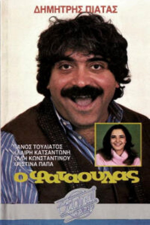 Ο φαταούλας (1986) poster