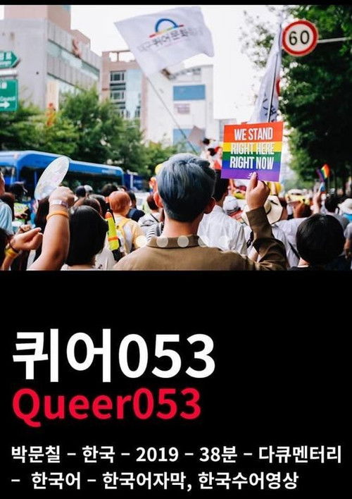 Queer053 (2019) poster