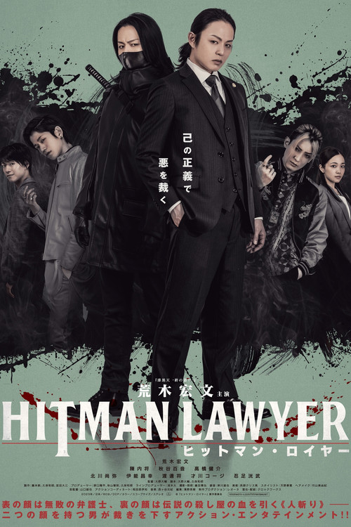 Hitman Lawyer (2023) poster