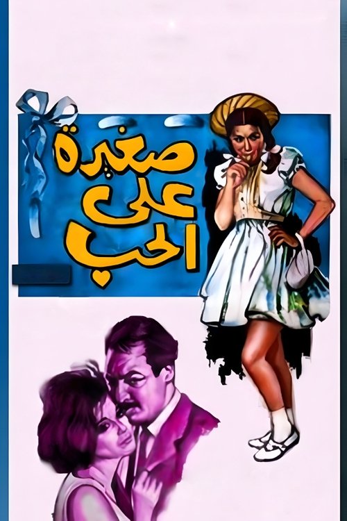 Too Young for Love (1966) poster