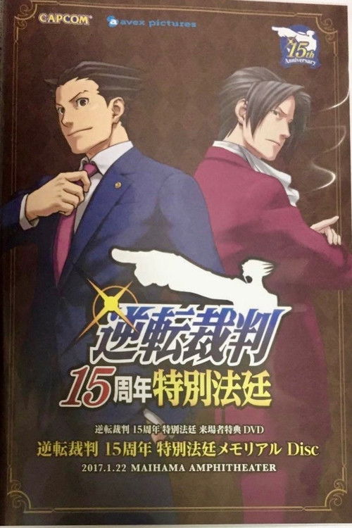 Gyakuten Saiban 15th Anniversary Orchestra Concert (2017) poster