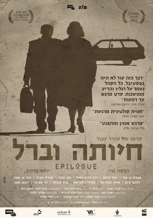 Epilogue (2012) poster