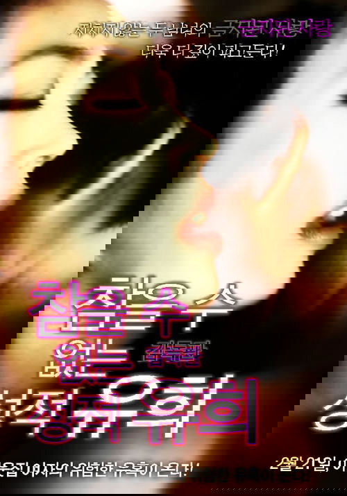 Sexual Play (2013) poster