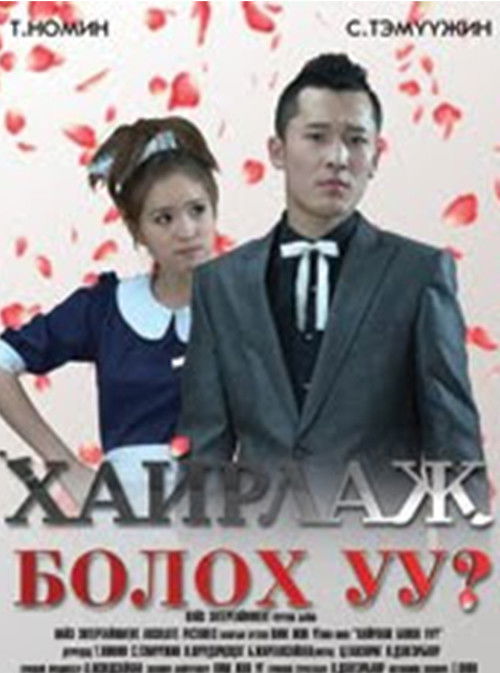 Can I Love You? (2010) poster