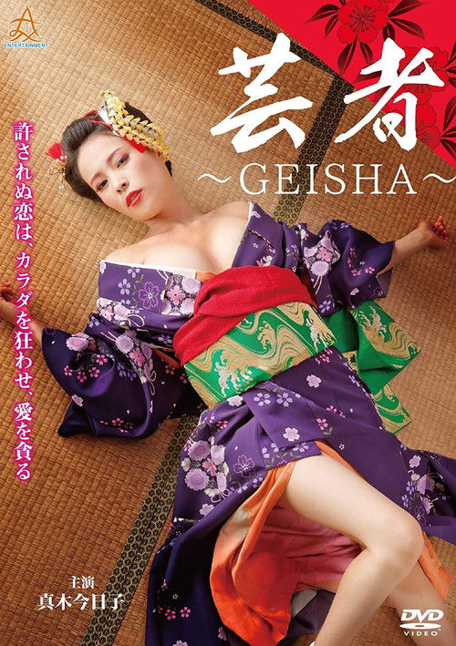 Geisha (2019) poster