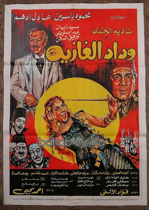 Wedad, The Belly Dancer (1983) poster