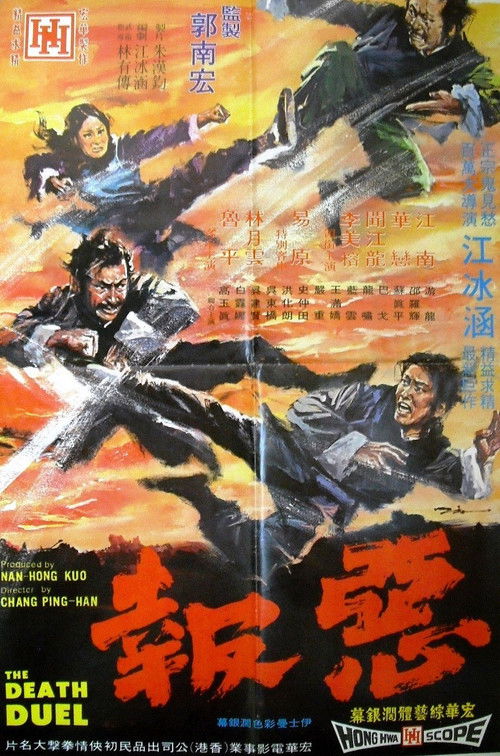The Death Duel (1972) poster