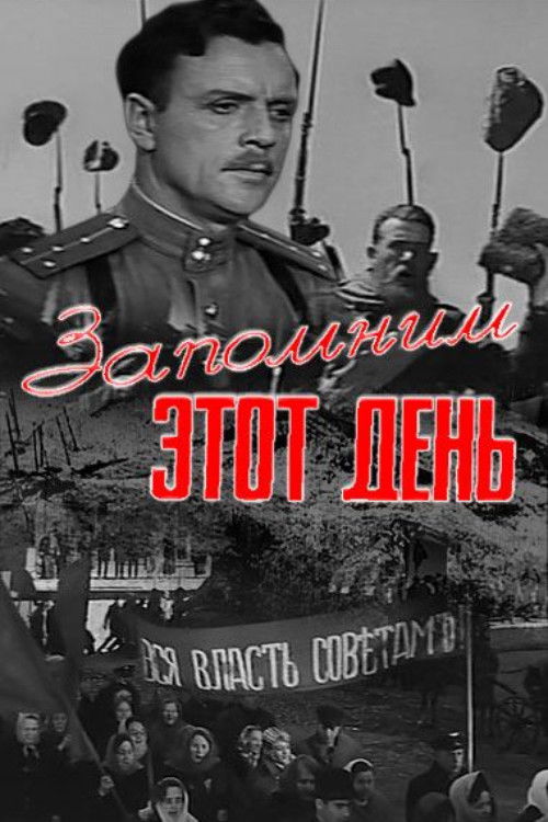 Запомнім гэты дзень (1968) poster