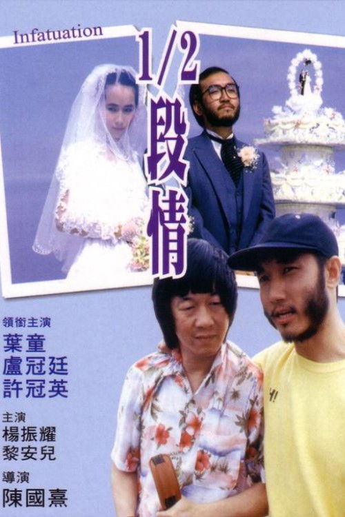 Infatuation (1985) poster