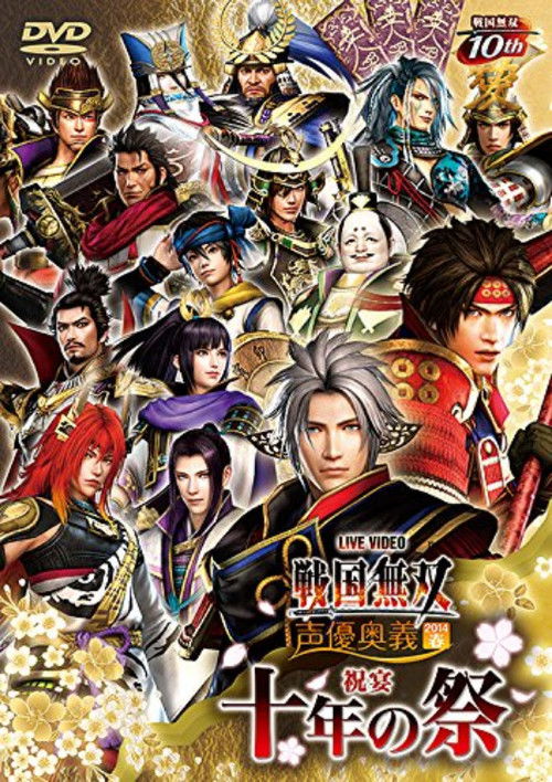 Sengoku Musou Voice Actor Mystery 2014 Spring ~Feast of the 10th Festival~ (2014) poster