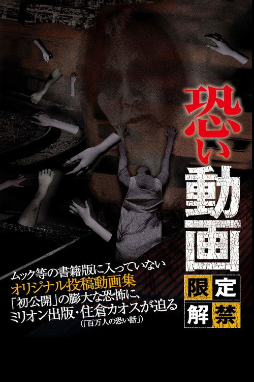Kowai Douga Gentei Kaikin (2012) poster