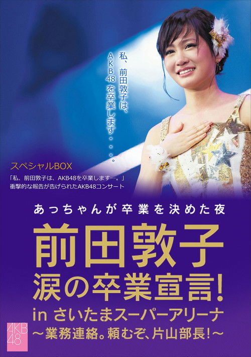 Maeda Atsuko's Tearjerking Graduation Announcement in Saitama Super Arena (2012) poster