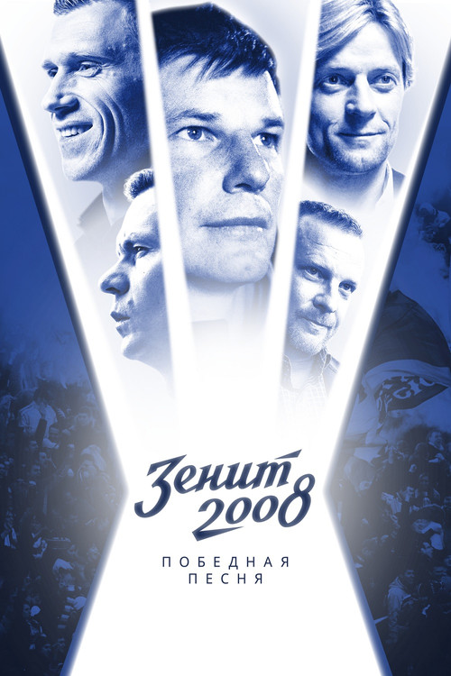 Zenit-2008. Victory Song (2021) poster