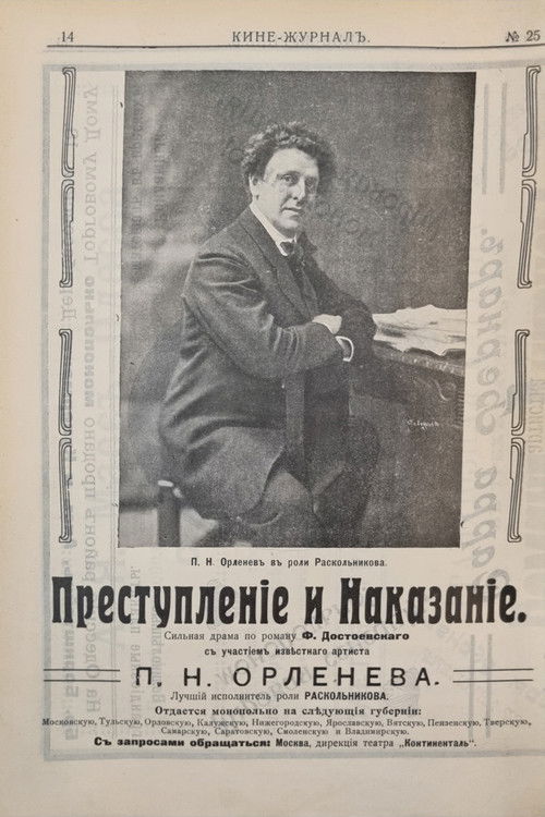 Преступление и наказание (1913) poster