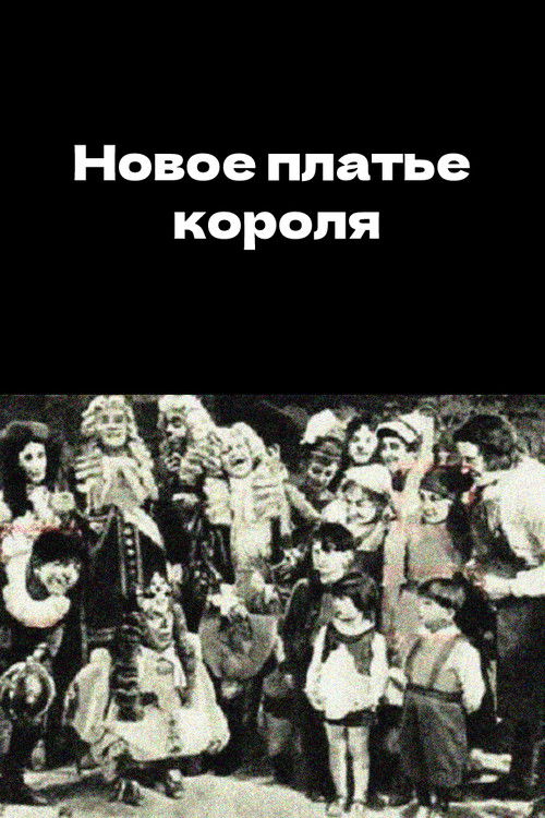 Новое платье короля (1919) poster