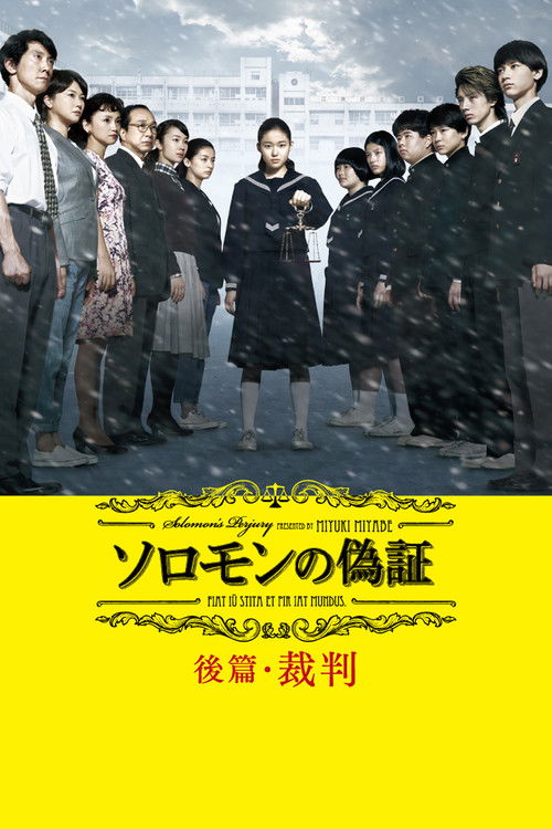 ソロモンの偽証 後篇・裁判 (2015) poster