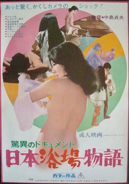 Pilgrimage to Japanese Baths (1971) poster