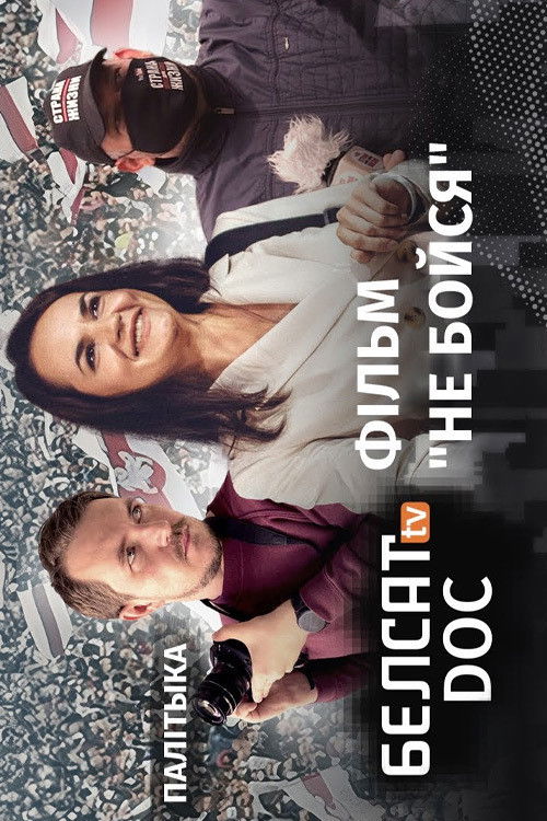 Don't Be Afraid (2021) poster