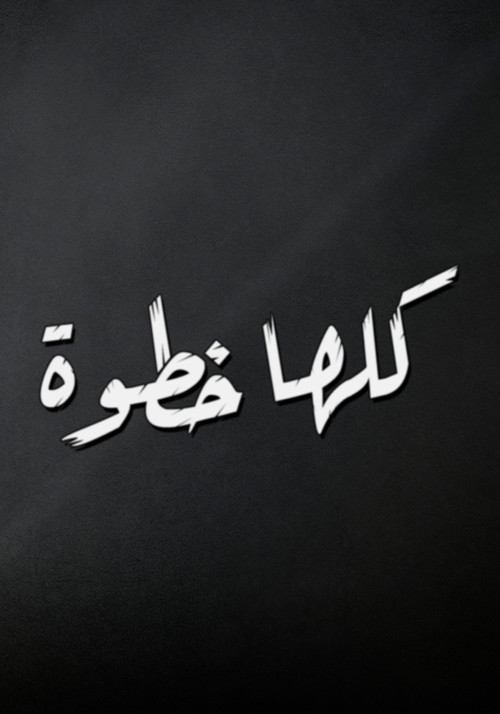 Kolha Khatwa (1998) poster