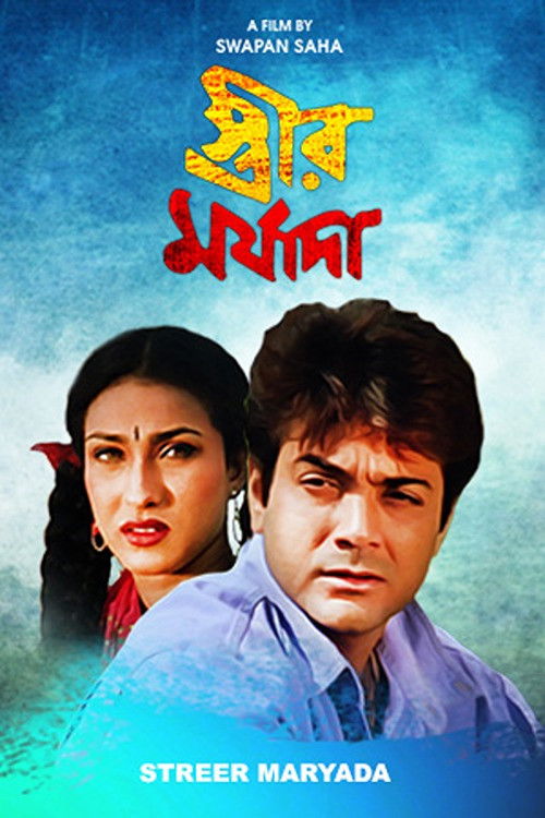 স্ত্রীর মর্যাদা (2002) poster