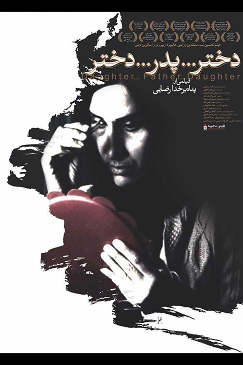 Daughter... Father... Daughter (2011) poster