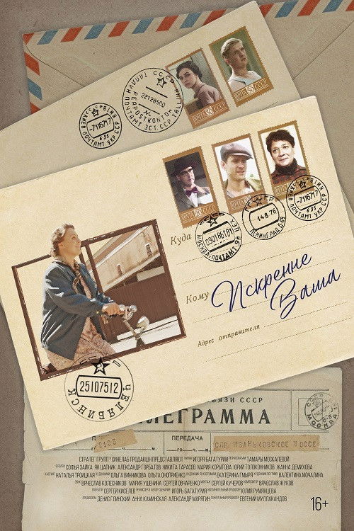 Sincerely Yours (2021) poster