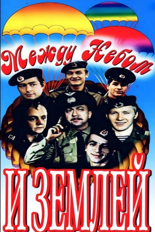 Между небом и землей (1976) poster