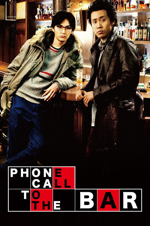 探偵はBARにいる (2011) poster