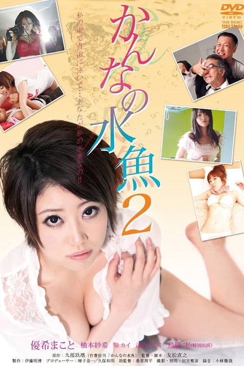 Kanna No Suigyo 2 (2011) poster