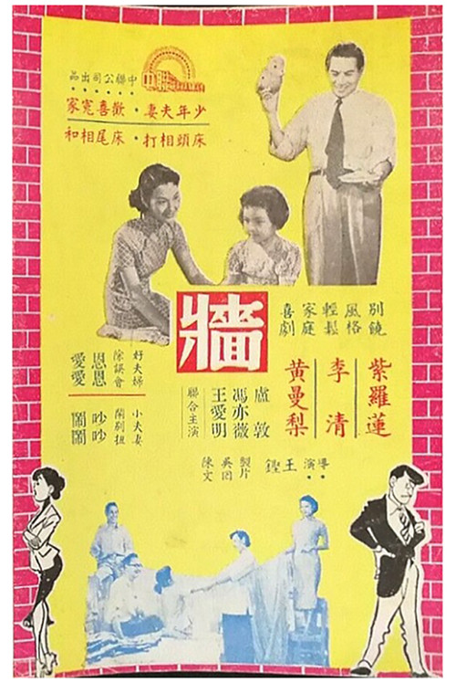 The Wall (1956) poster