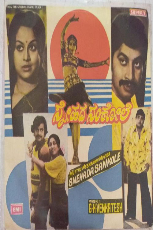 Snehada Sankole (1982) poster