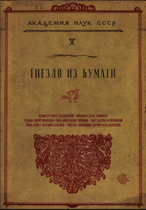 A Nest Made of Paper (2024) poster