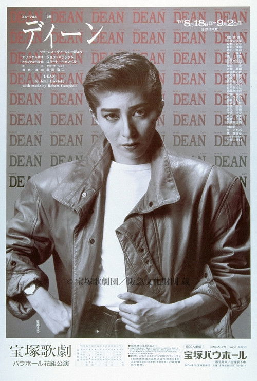 Dean (1991) poster