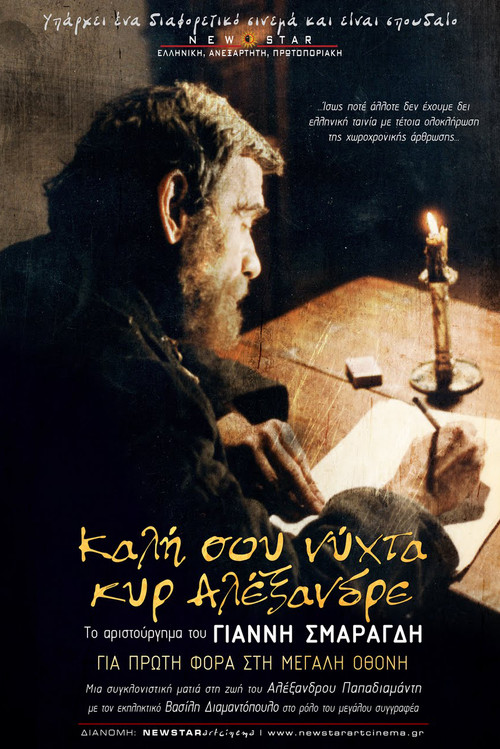 Καλή σου Νύχτα Κυρ-Αλέξανδρε (2015) poster