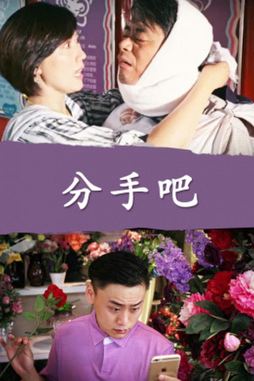 Fen Shou Ba (2016) poster
