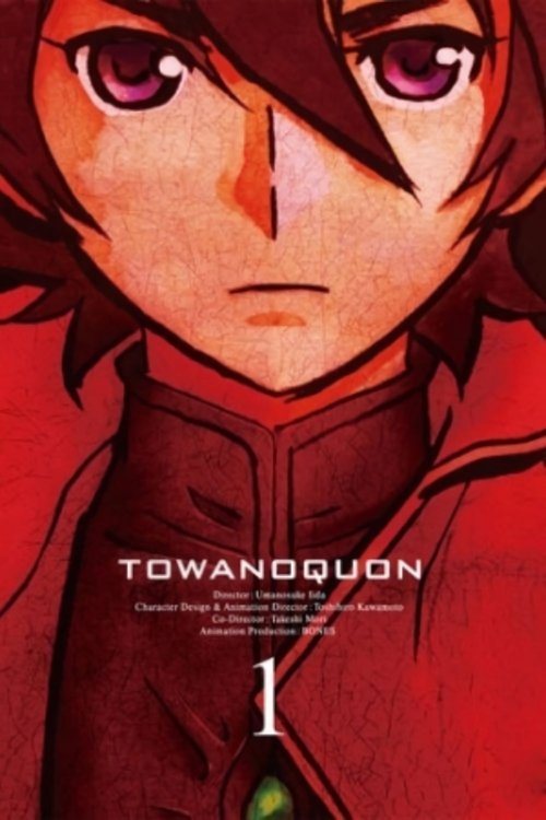 トワノクオン 第一章 泡沫の花弁 (2011) poster