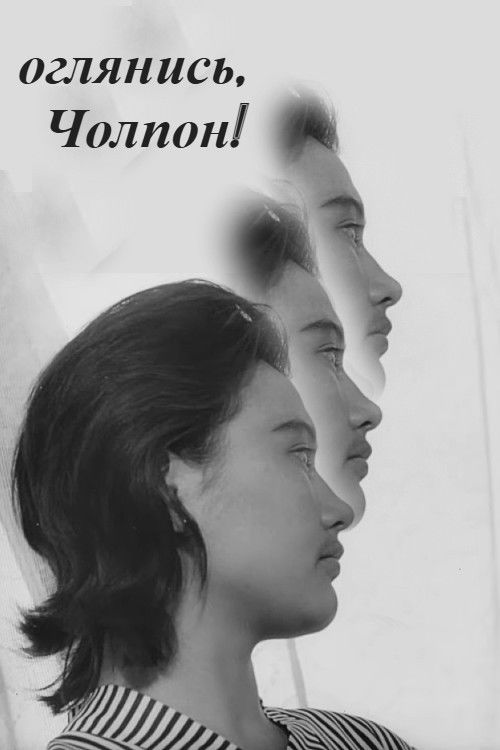 Look Around You, Cholpon! (1962) poster