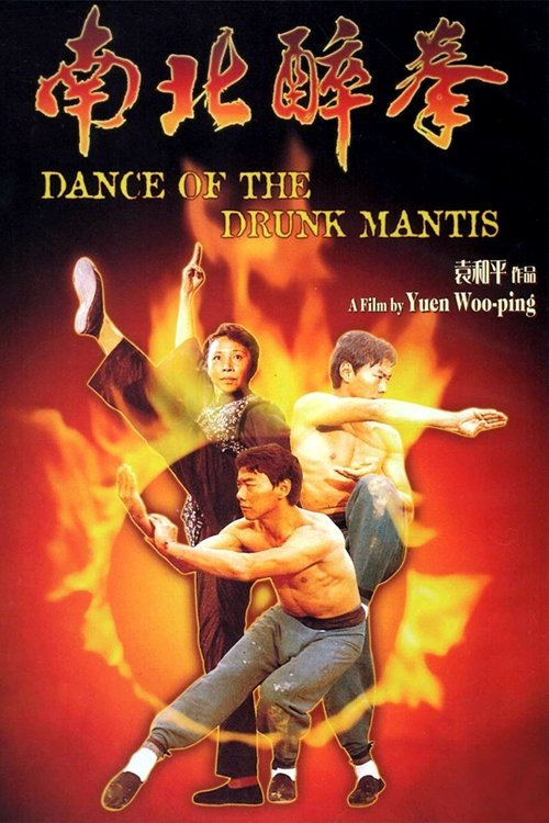 Dance of the Drunk Mantis (1979) poster