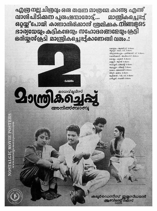 Maanthrika Cheppu (1992) poster
