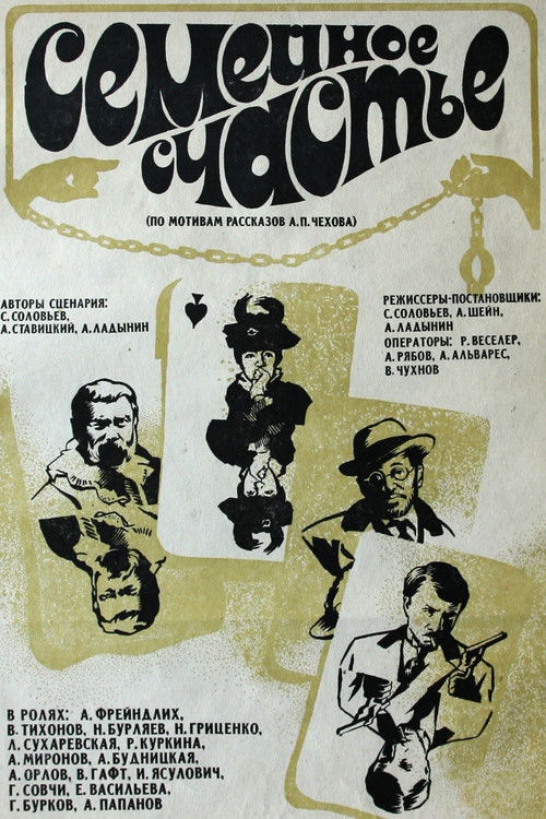 Family Happiness (1970) poster
