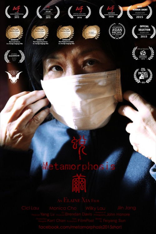Metamorphosis (2015) poster