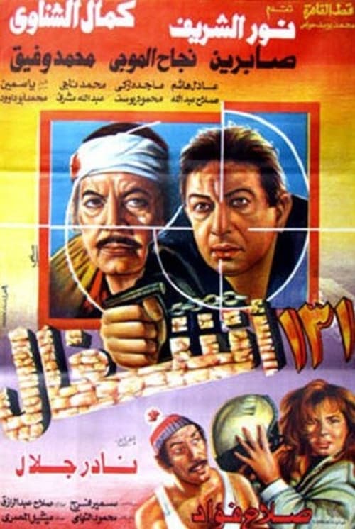 131 Hard Works (1993) poster