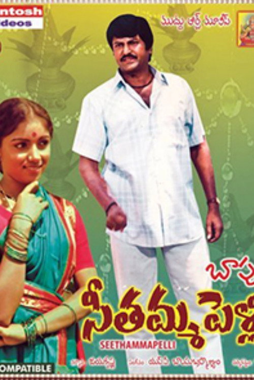 Seethamma Pelli (1984) poster